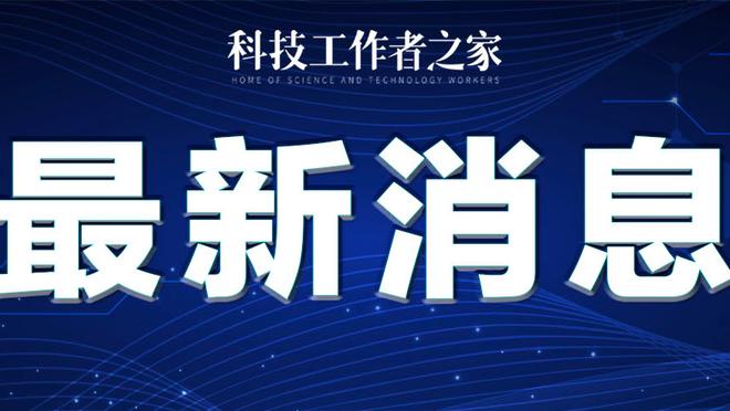 大帝的杀伤力！森林狼全队共命中20次罚球 恩比德一人18罚17中